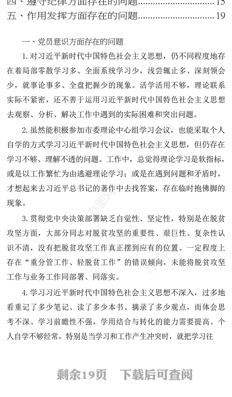 第二批主题教育检视问题清单汇编