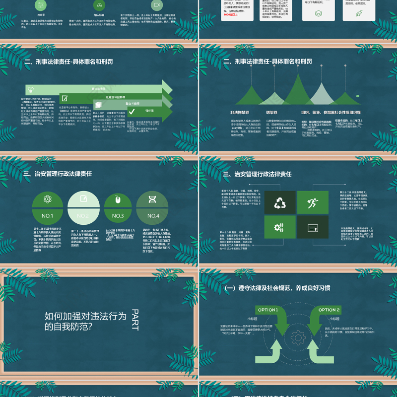 绿色黑板风中学普法宣传教育法制教育PPT模板
