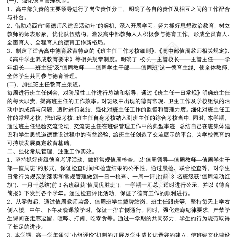 学校德育工作总结汇总