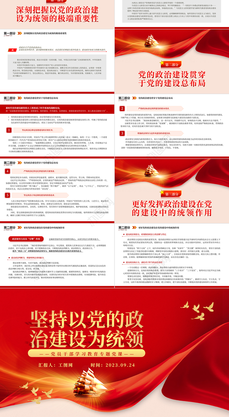 2023坚持以党的政治建设为统领PPT大气精美风党员干部学习教育专题党课课件