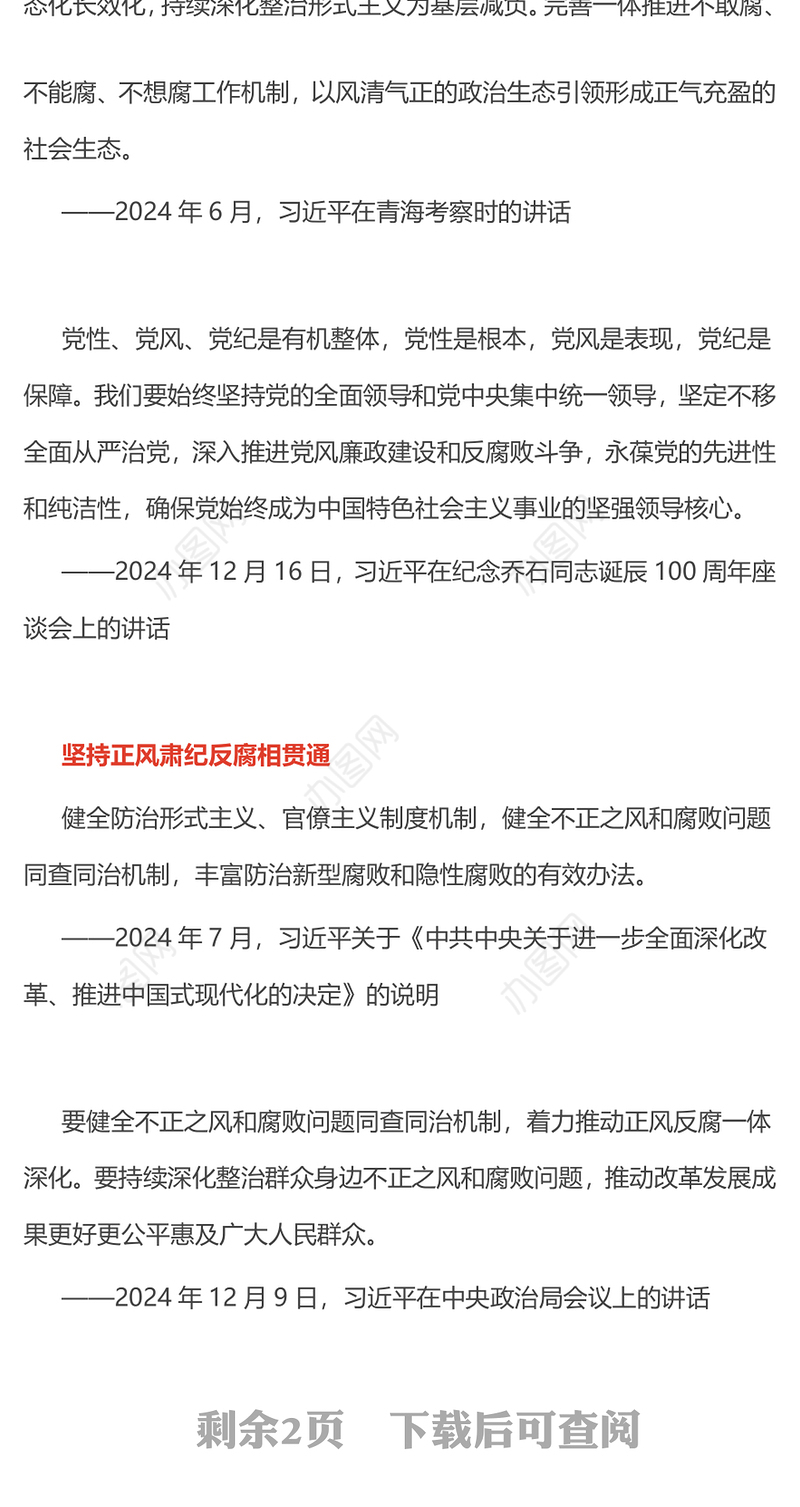 精品要深入推进风腐同查同治党风廉政PPT课件下载(讲稿)