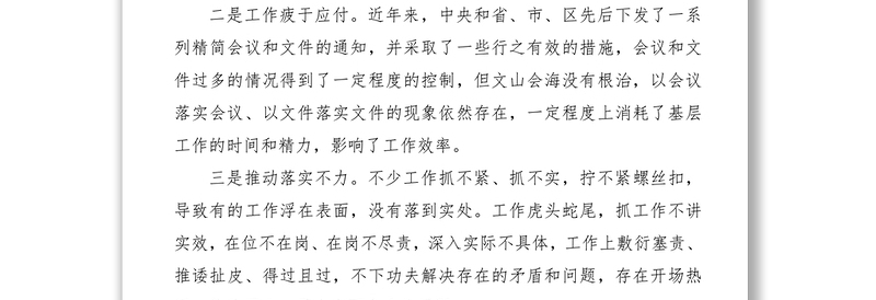 2021【报告】当前形式主义、官僚主义方面存在的问题及解决对策
