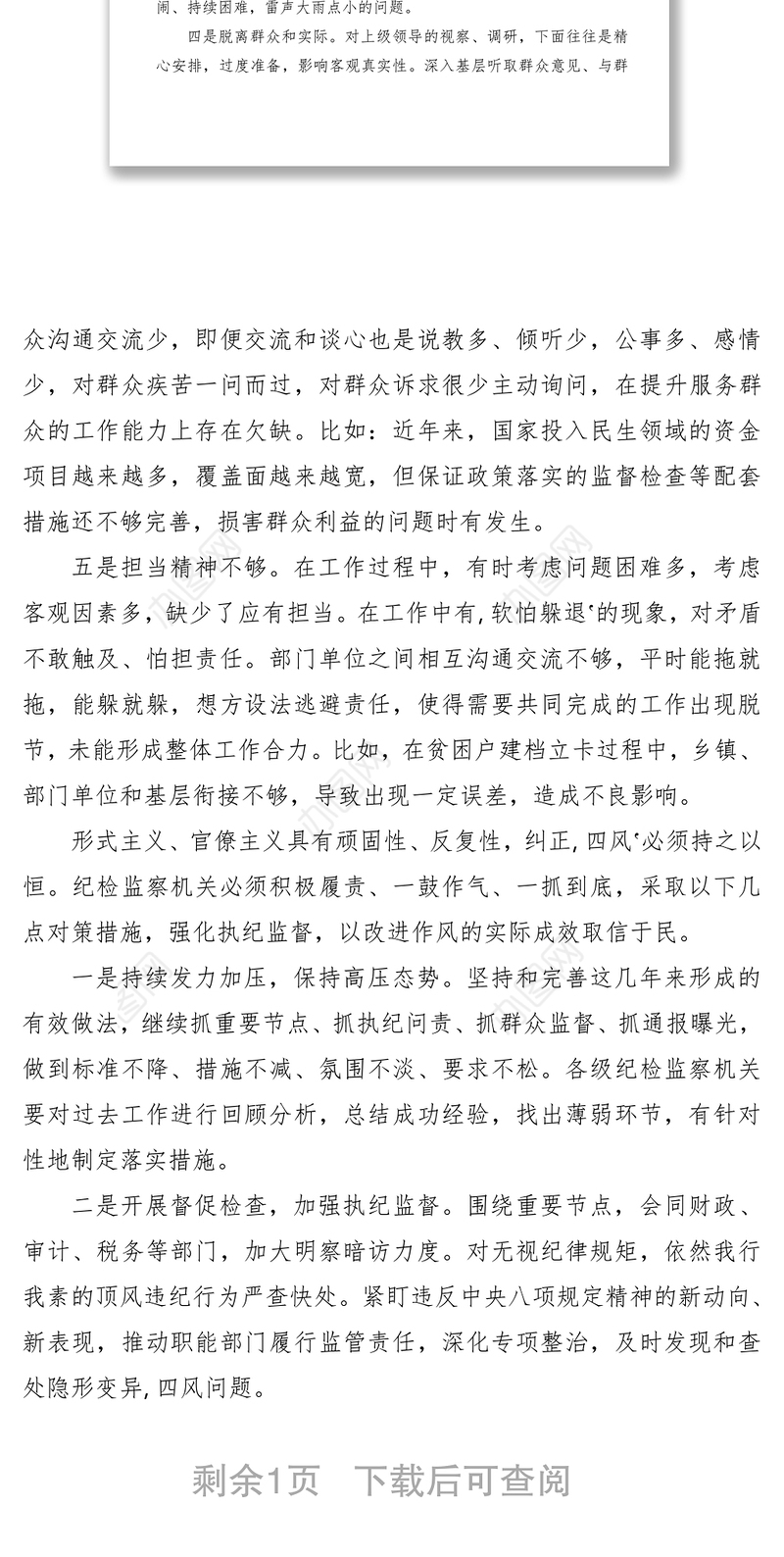 2021【报告】当前形式主义、官僚主义方面存在的问题及解决对策