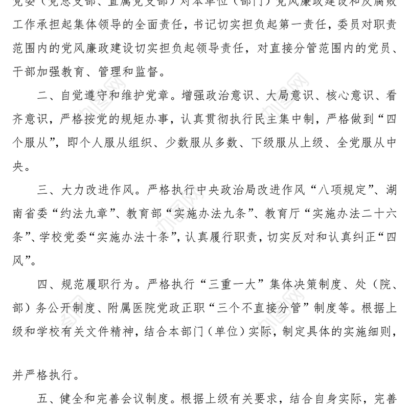 XX大学落实党风廉政建设责任承诺书