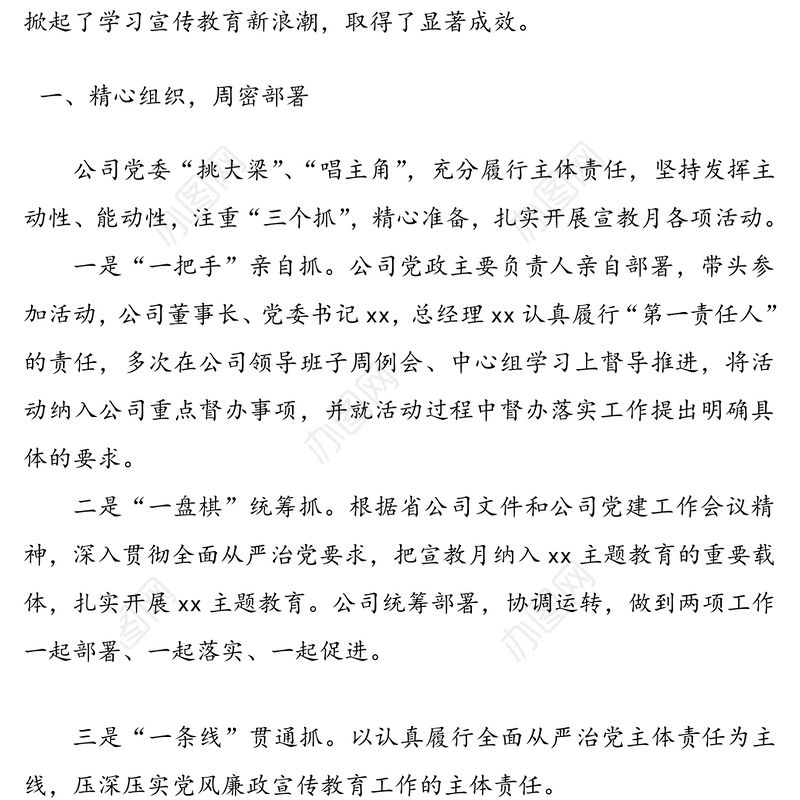 党风廉政建设宣传教育月活动总结2篇