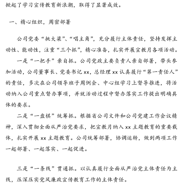党风廉政建设宣传教育月活动总结2篇