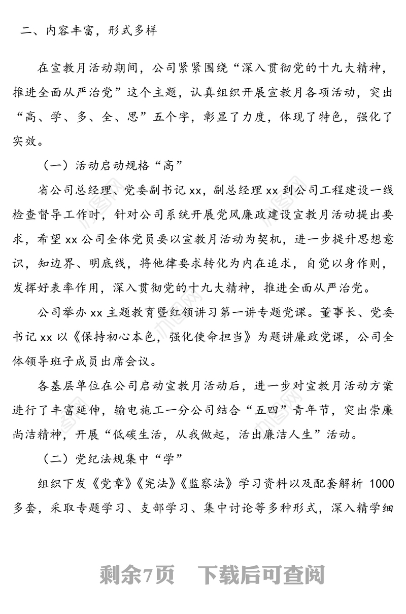 党风廉政建设宣传教育月活动总结2篇