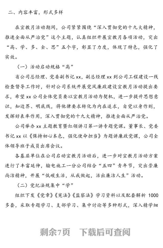 党风廉政建设宣传教育月活动总结2篇