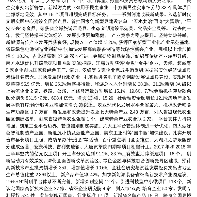 2019年长县人民政府工作报告（全文）