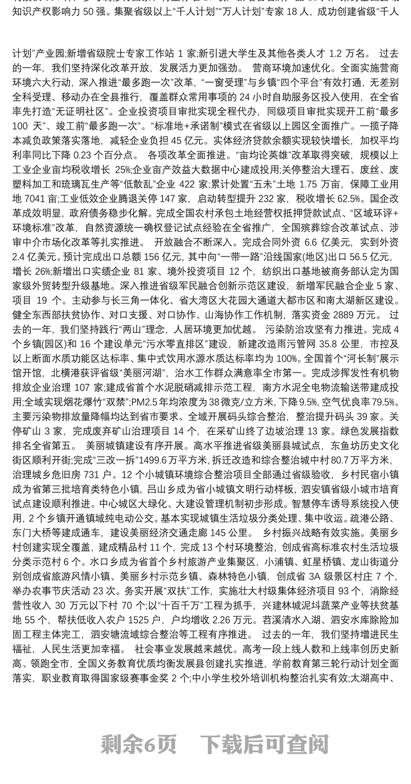 2019年长县人民政府工作报告（全文）