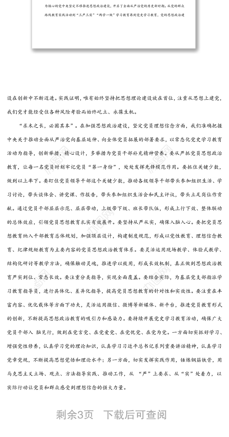 党课讲稿：贯彻全面从严治党 锤炼坚强党性和过硬作风