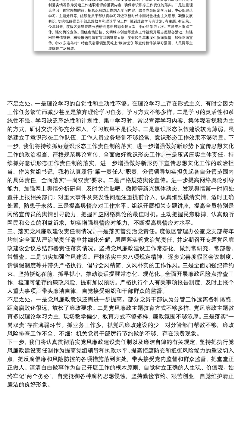 党支部书记X年度履行全面从严治党主体责任述职报告