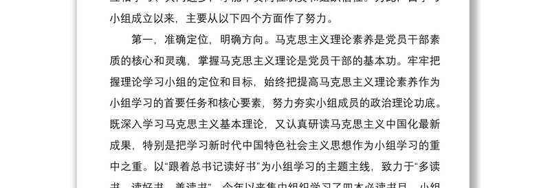 2021读书会发言：领岗尽职 以身作则 共同学好终身必修课