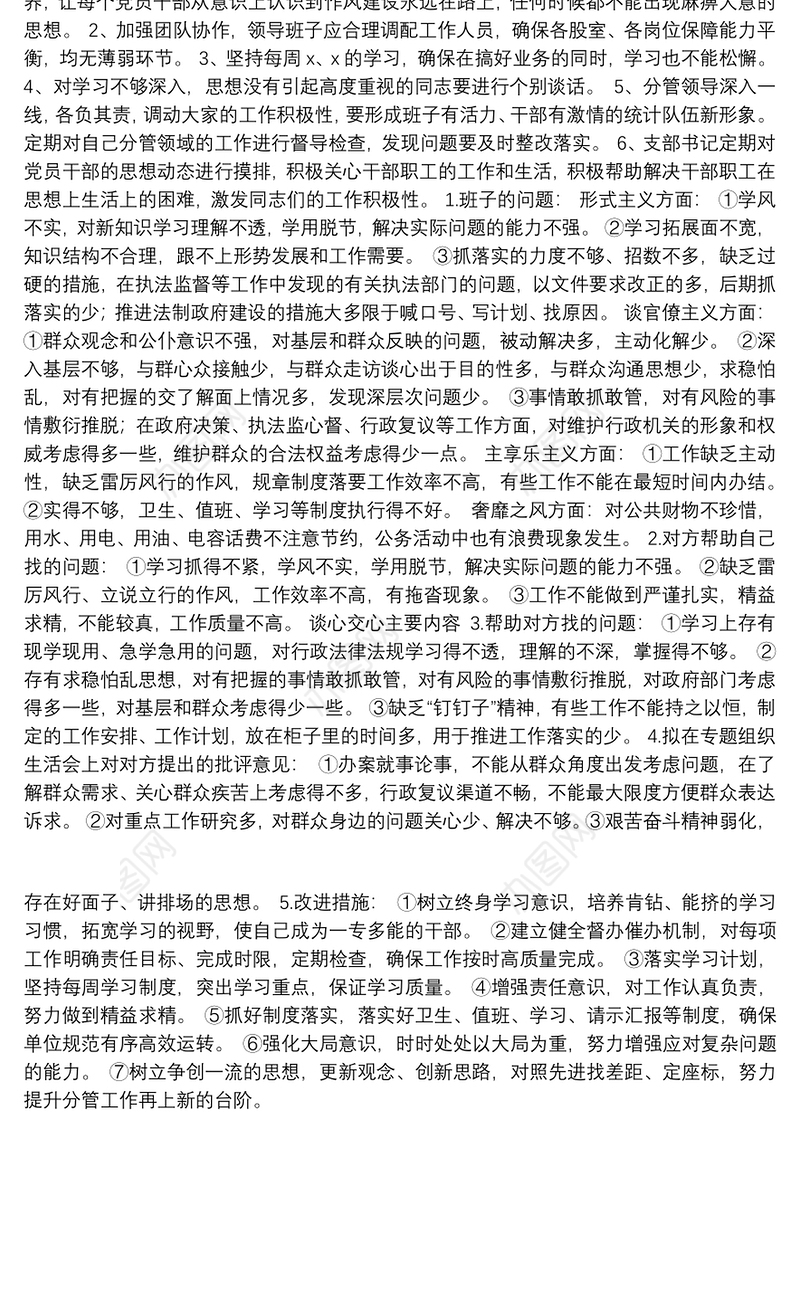 2021年组织生活会谈心谈话记录