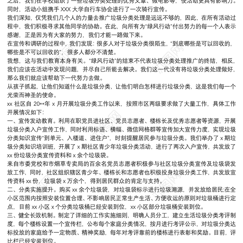 2021社区垃圾分类总结