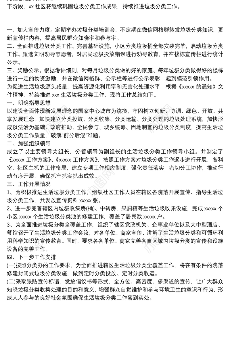 2021社区垃圾分类总结