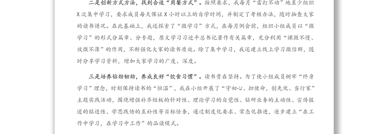 2021年青年理论学习小组工作交流会发言