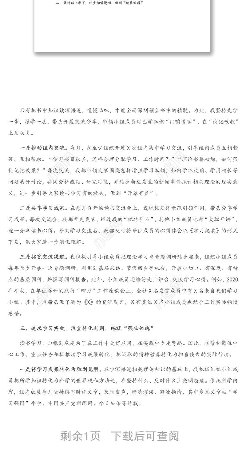 2021年青年理论学习小组工作交流会发言