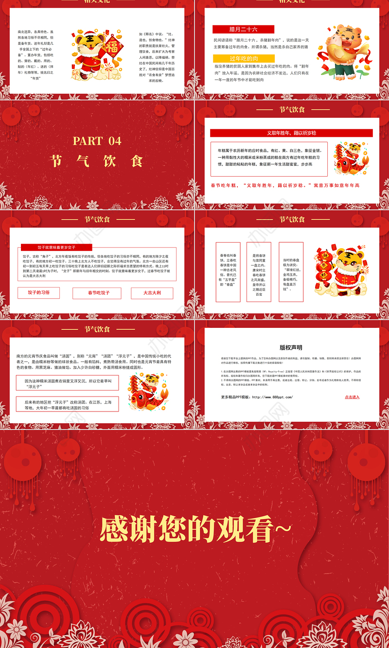 2022新年虎年旺福PPT红色喜庆恭贺新春传统节日文化介绍主题班会课件模板