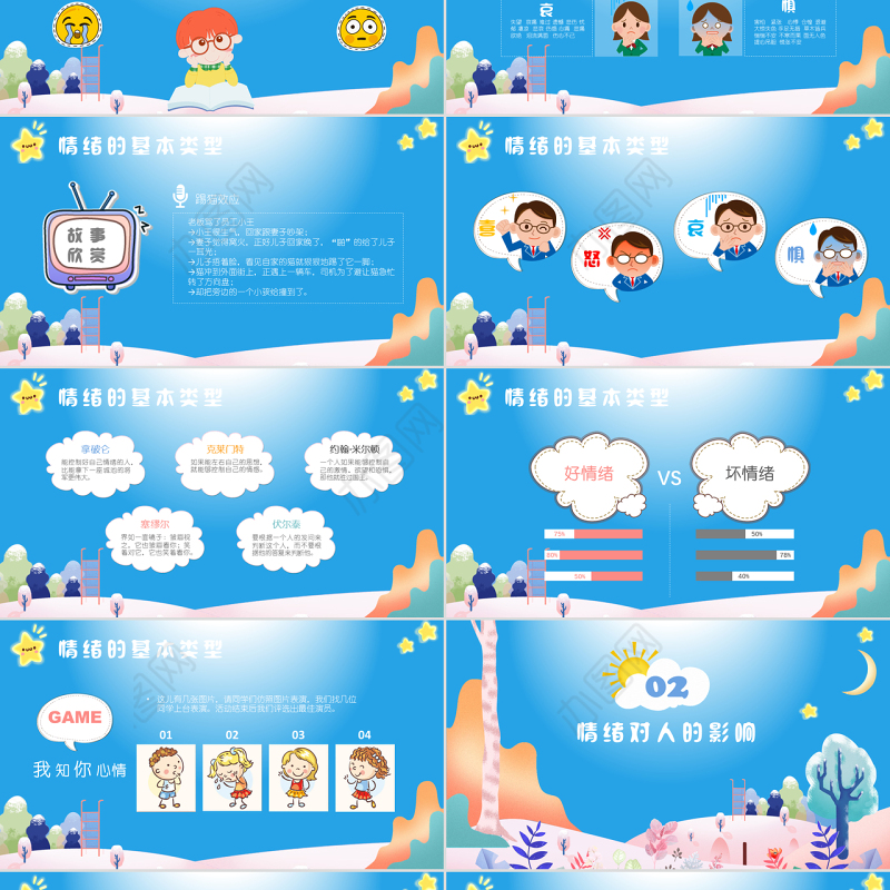 水彩小清新卡通儿童可爱我的情绪我做主主题班会活动ppt模板