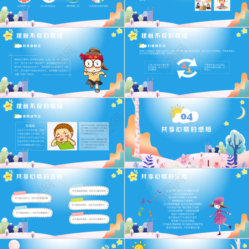 水彩小清新卡通儿童可爱我的情绪我做主主题班会活动ppt模板