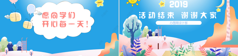 水彩小清新卡通儿童可爱我的情绪我做主主题班会活动ppt模板