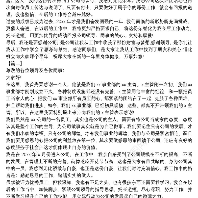 优秀员工上台简短发言