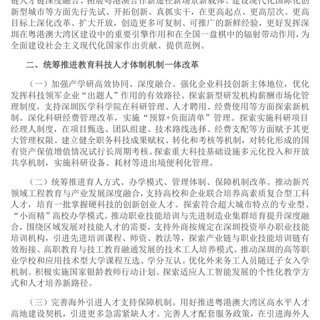精美大气关于深入推进深圳综合改革试点深化改革创新扩大开放的意见PPT课件下载(讲稿)