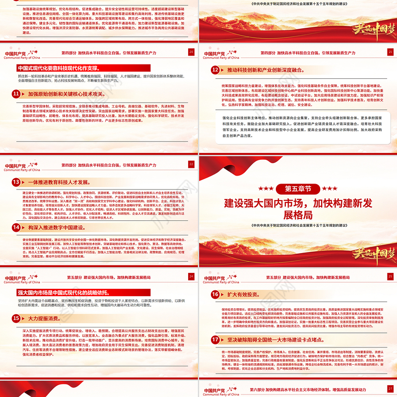 简洁风《关于制定国民经济和社会发展第十五个五年规划的建议》全文PPT党课