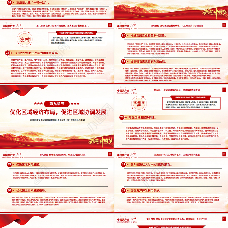 简洁风《关于制定国民经济和社会发展第十五个五年规划的建议》全文PPT党课