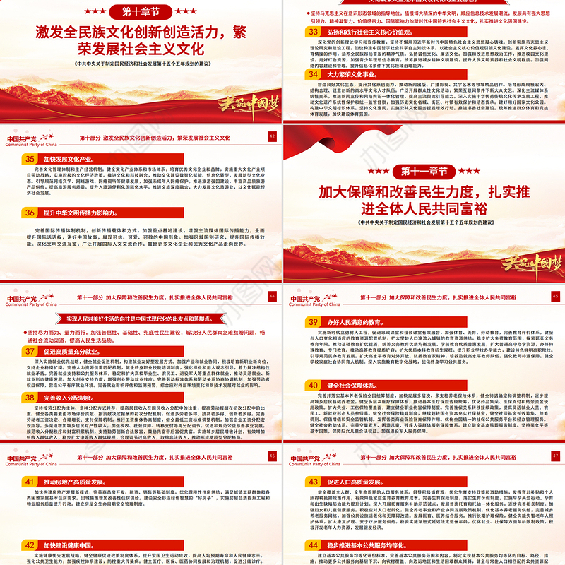 简洁风《关于制定国民经济和社会发展第十五个五年规划的建议》全文PPT党课