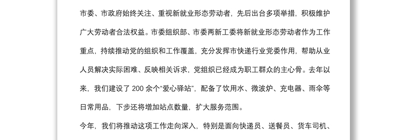 致全市新就业形态劳动者的一封信