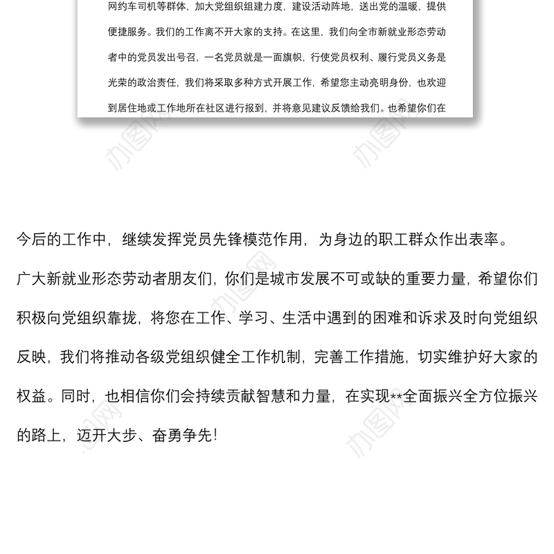 致全市新就业形态劳动者的一封信