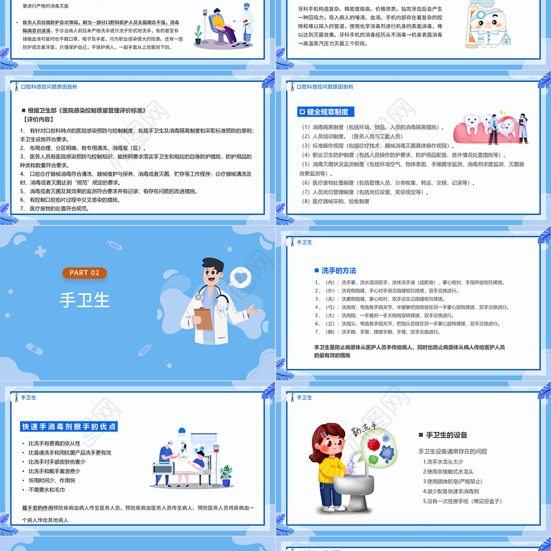 2022口腔科管理规范PPT蓝色卡通风口腔科管理规范医疗知识宣传课件模板