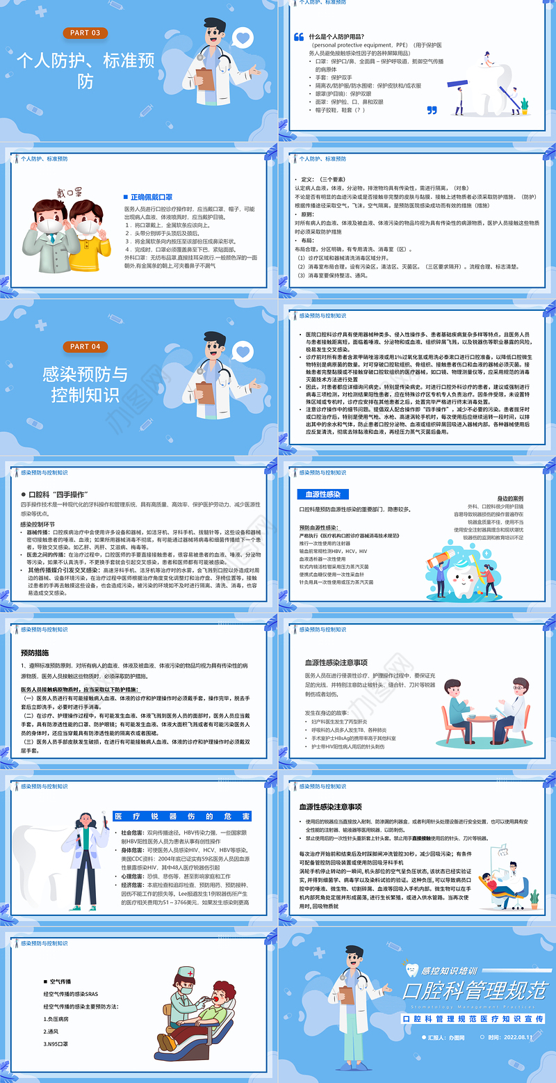 2022口腔科管理规范PPT蓝色卡通风口腔科管理规范医疗知识宣传课件模板