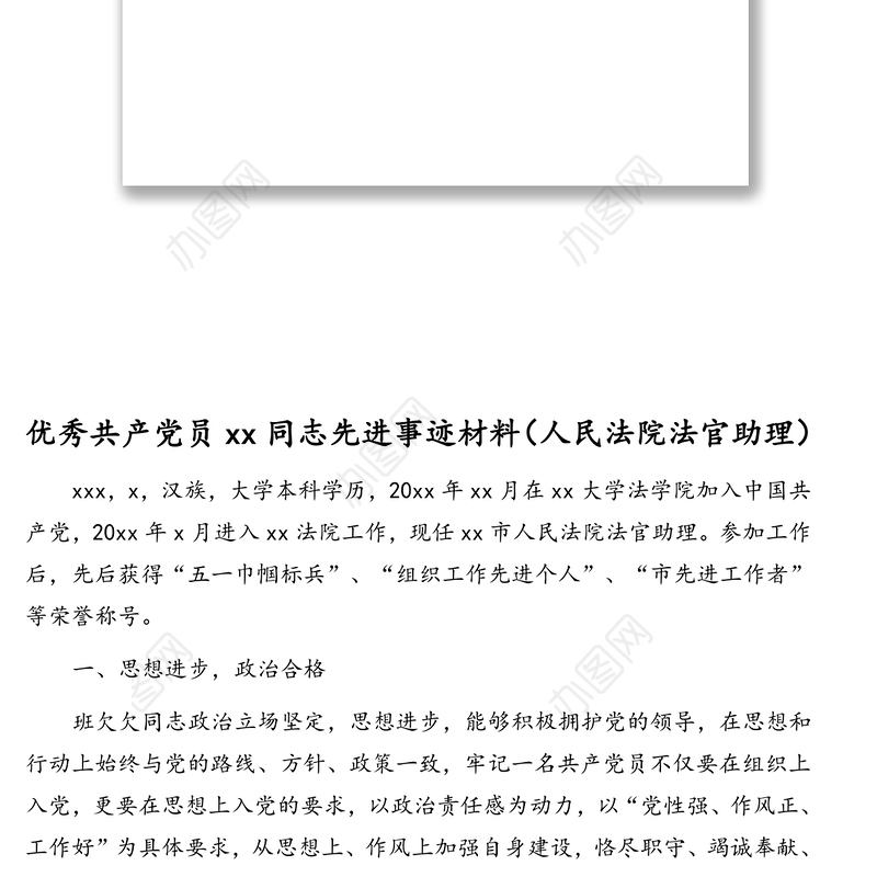 各行业优秀共产党员先进事迹材料汇编（8篇）（公安干警、医生、中学教师等）