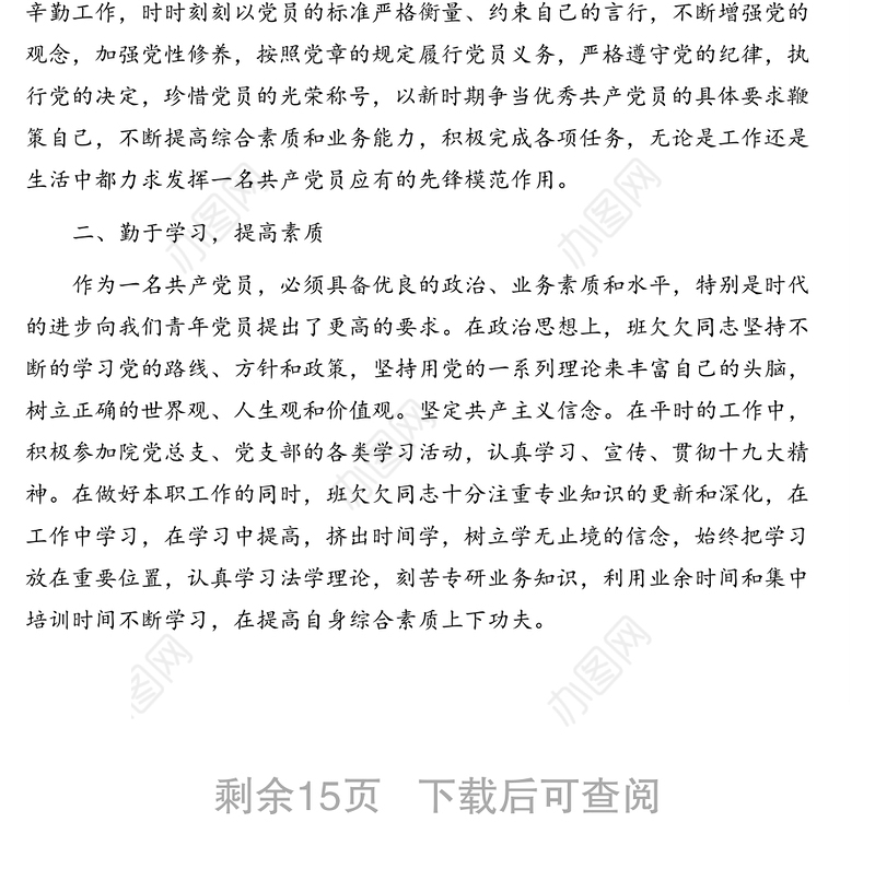 各行业优秀共产党员先进事迹材料汇编（8篇）（公安干警、医生、中学教师等）