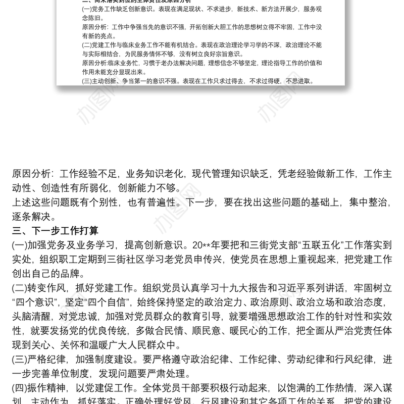 2021党支部履行全面从严治党主体责任情况汇报