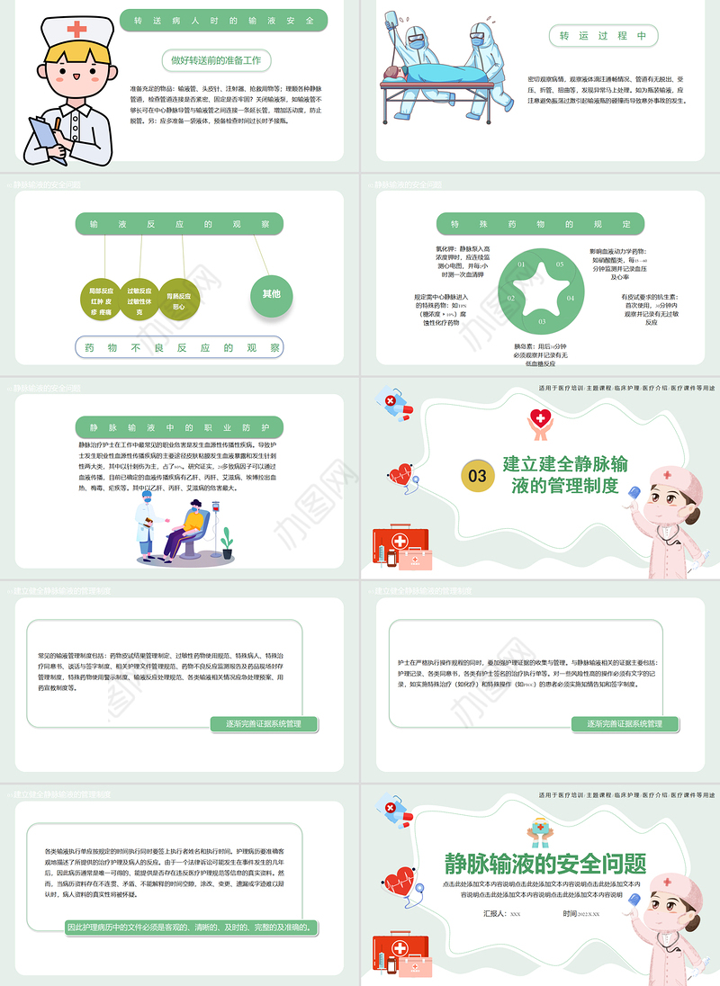 2022静脉输液的安全问题PPT清新简约医学输液安全问题培训PPT