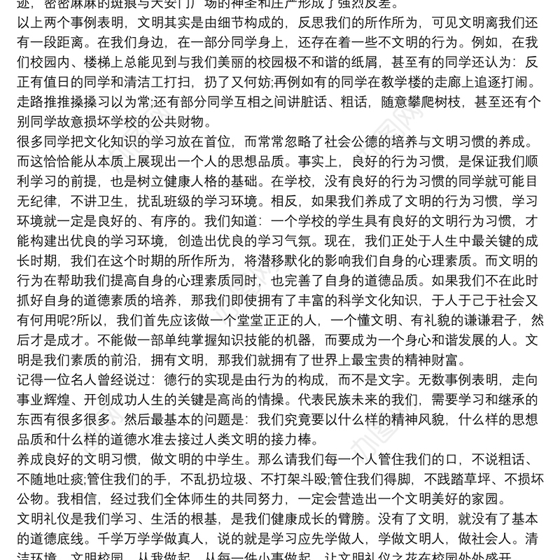 中学文明礼仪演讲稿范文14篇