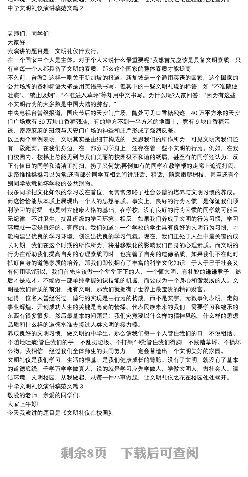 中学文明礼仪演讲稿范文14篇