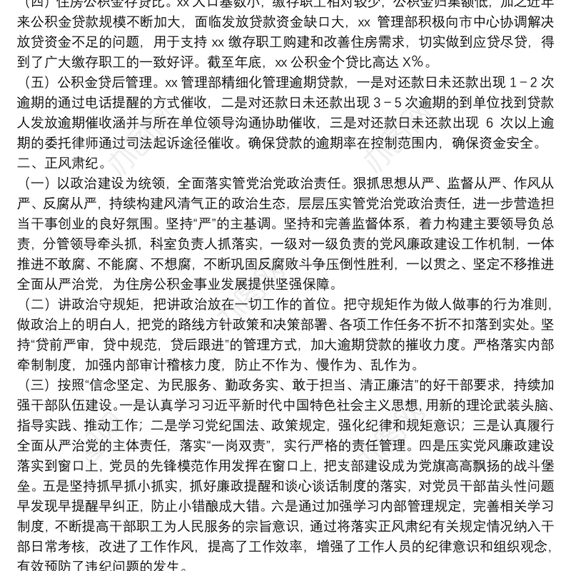 市住房公积金管理中心xx管理部2021年度工作情况总结