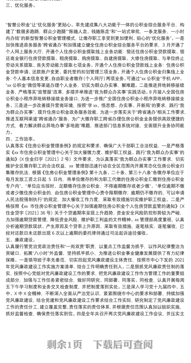 市住房公积金管理中心xx管理部2021年度工作情况总结