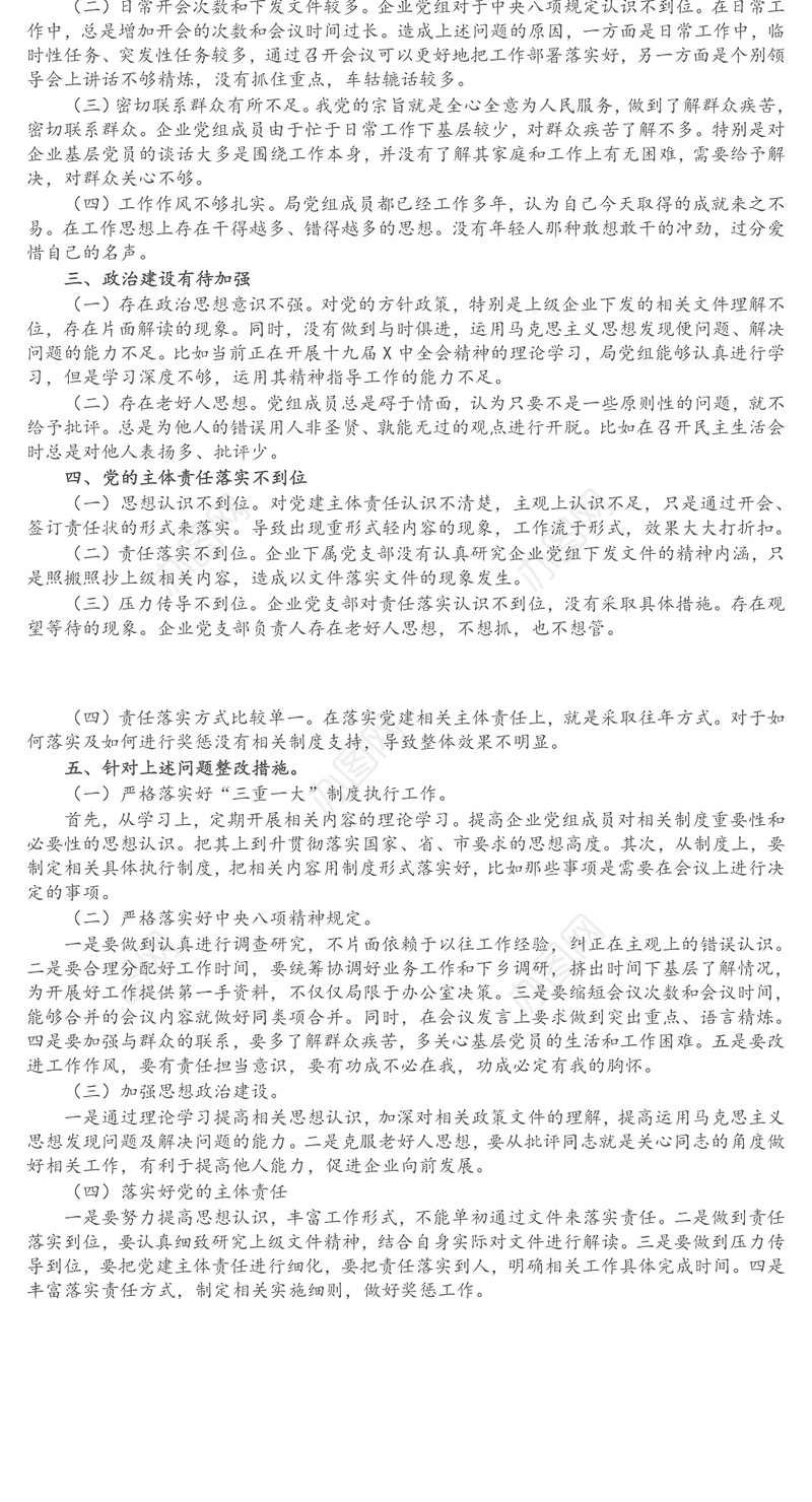 电力党委围绕推进“清廉国企”建设自查自纠报告