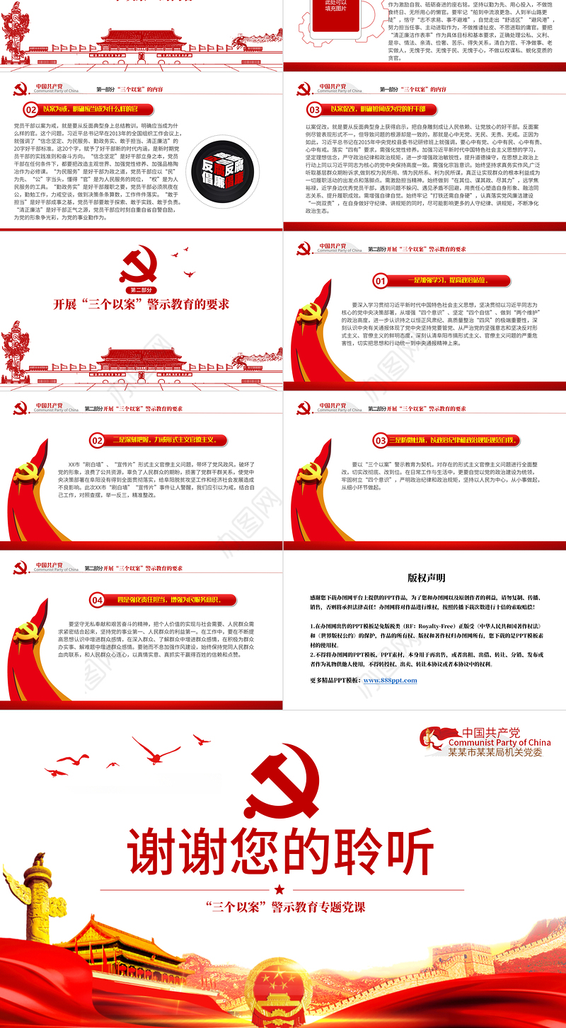 红色简洁“三个以案”专题教育以案促改党课PPT