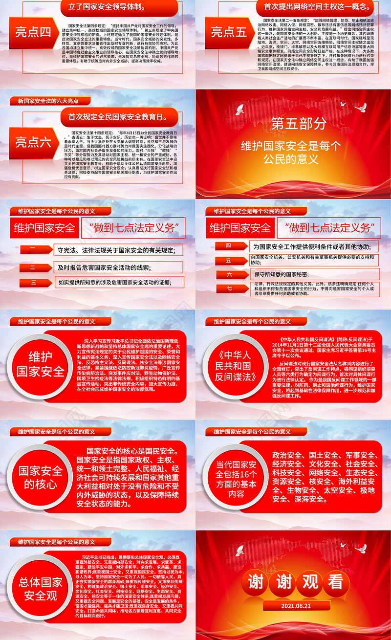 2021年全民国家安全教育日PPT庆祝建党100周年国家安全教育PPT模板