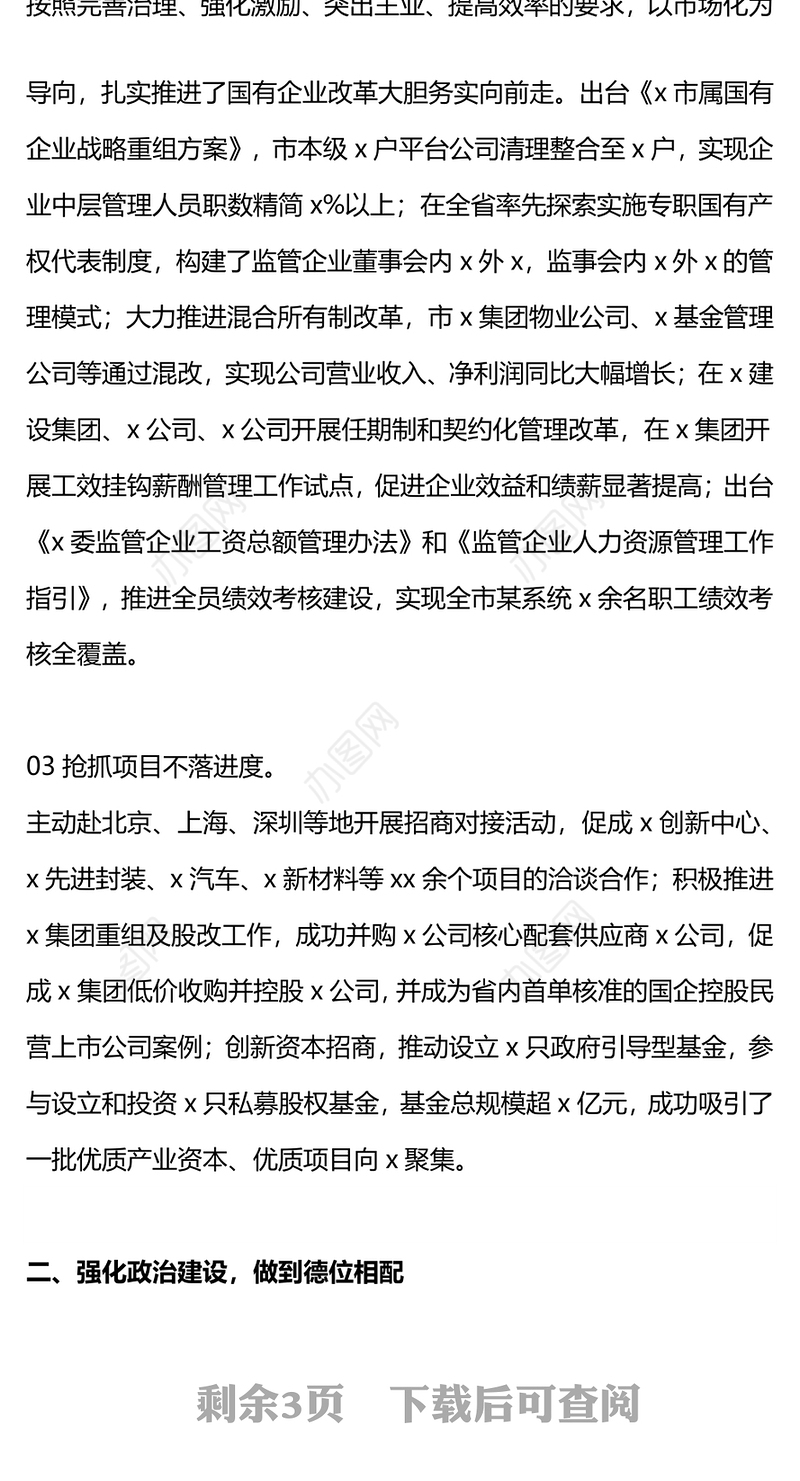 领导述职述廉报告PPT大气实用基层党建述职报告模板下载(讲稿)