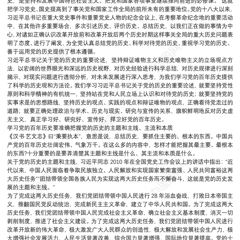 铭记党的光辉历程学习教育党课讲稿4篇