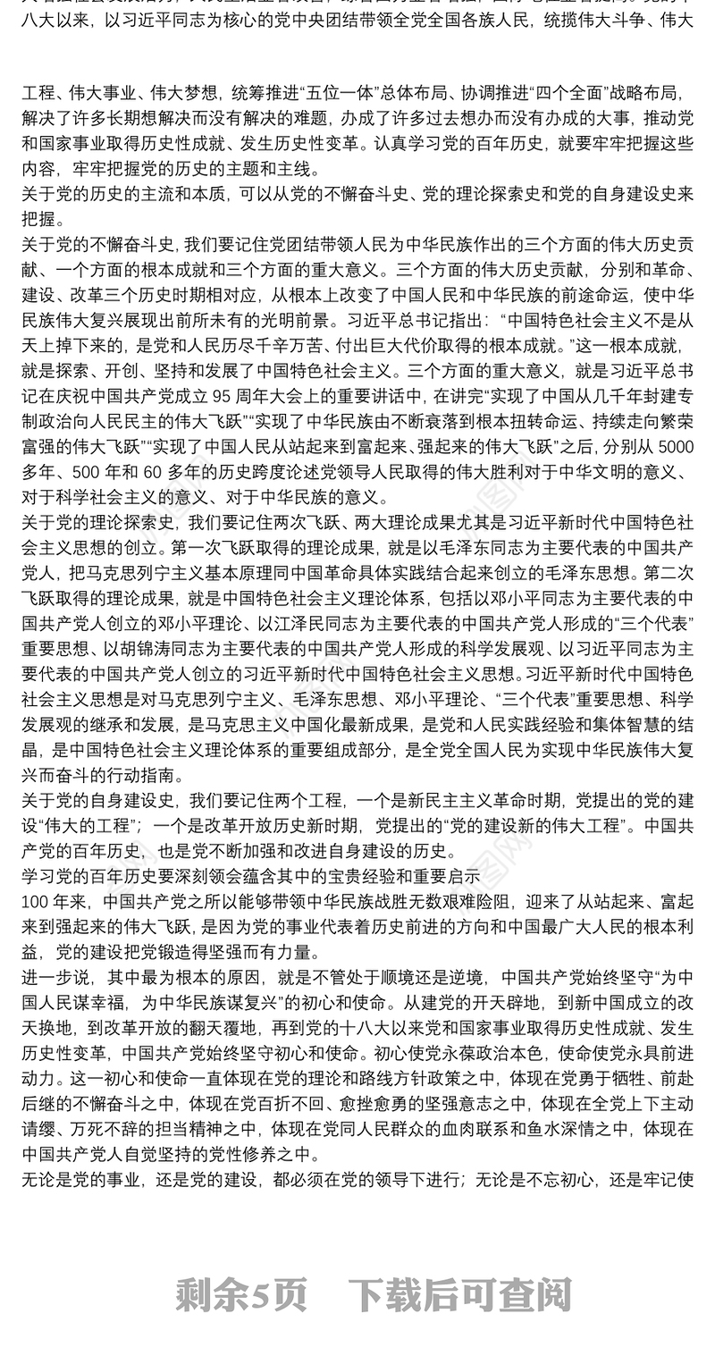 铭记党的光辉历程学习教育党课讲稿4篇