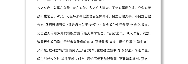 在全市新录用公务员和参照管理单位工作人员初任培训班上的讲话